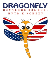 Dragonfly. Курсы английского и казахского языков.