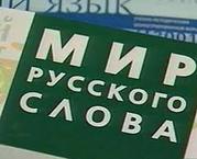 Русский язык для казахоговорящих