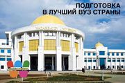Подготовка в Назарбаев Университет