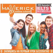 Online курсы английского языка Maverick